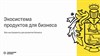 Регистрация ООО с расчетным счетом в Банке Тинькоф 00077 - фото 4992 Регистрация ООО с расчетным счетом в Банке Тинькоф 00077 - фото 4992